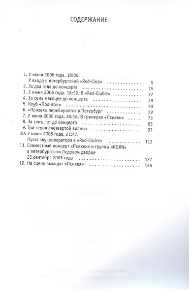 Четвертая волна - фото 2