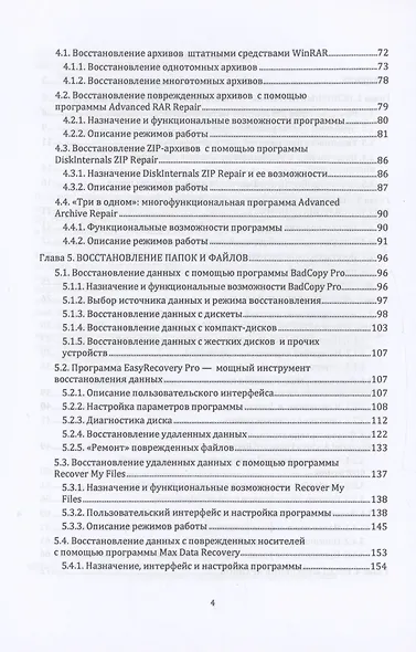 Как быстро восстановить потерянные компьютерные данные. Подробное руководство по спасению информации: практическое руководство - фото 3