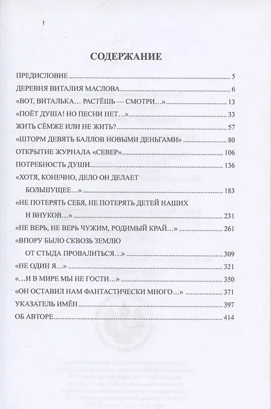 Ледокол по имени "Маслов" - фото 3