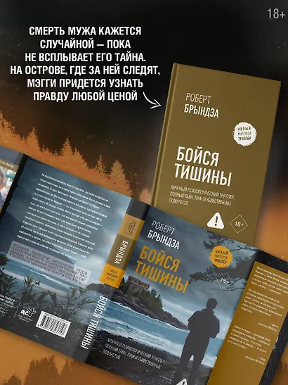 Бойся тишины - фото 5