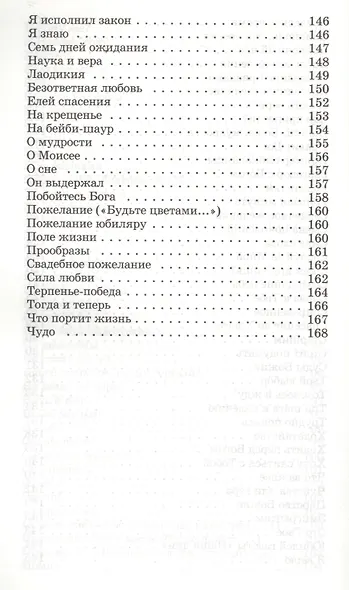 Дождь благодати (м) Юзвяк - фото 6