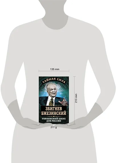 Украинский шанс для России - фото 4
