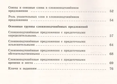 Скорая помощь по русскому языку. 9 класс. Рабочая тетрадь. В двух частях (комплект из 2 книг) - фото 3