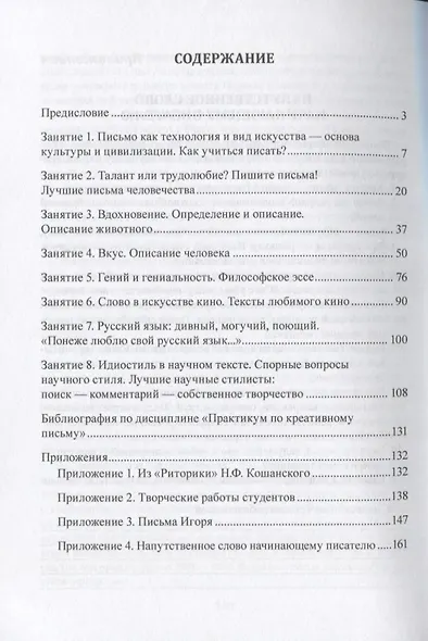 Практикум по креативному письму. Учебное пособие - фото 2