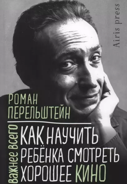 Как научить ребенка смотреть хорошее кино - фото 1