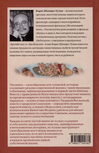 Такая короткая вечность. Импровизация на библейские темы - фото 3