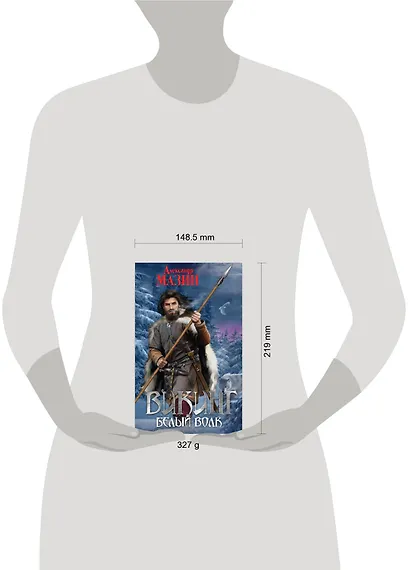 Викинг. Белый волк - фото 4