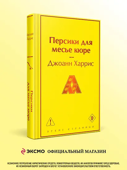 Персики для месье кюре - фото 4