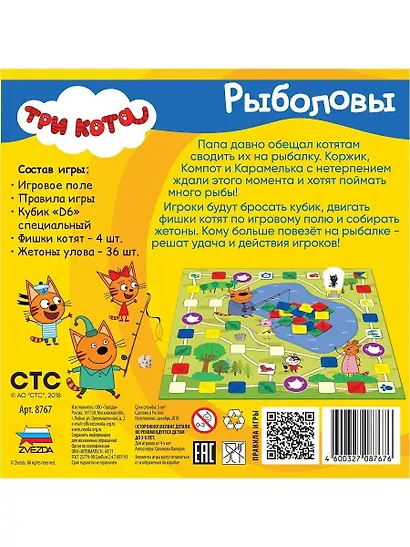 Настольная игра ЗВЕЗДА  Три кота. Рыболовы 8767 - фото 3