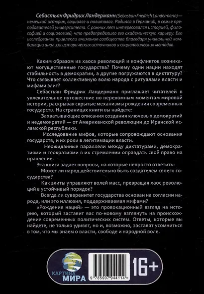 Рождение наций. Как создавались современные государства - фото 4