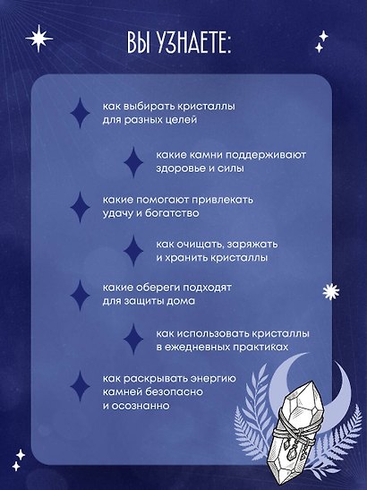 Кристаллы-обереги для здоровья, энергии и богатства. Полная энциклопедия с подробными описаниями и практиками - фото 8