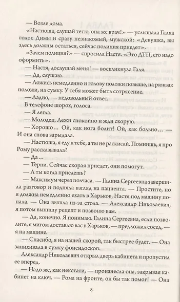 Спроси свое сердце - фото 3