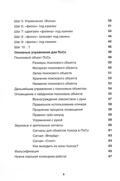 ПоСо — поиск сокровищ. Нос ведет к цели - фото 3