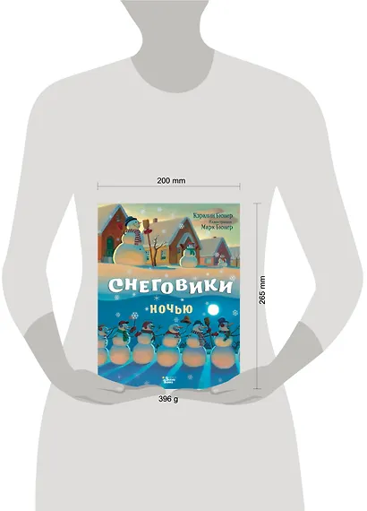 Снеговики ночью - фото 3