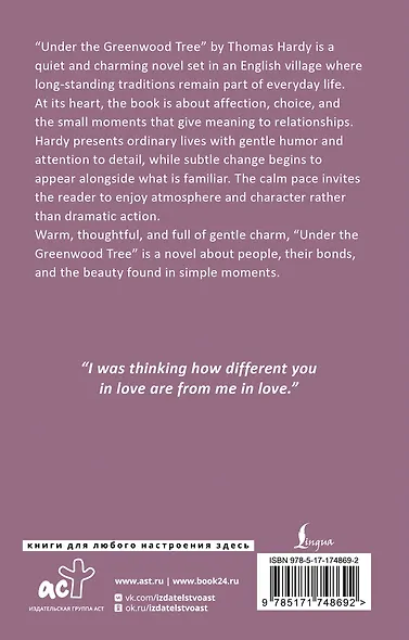 Under the Greenwood Tree = Под деревом зелёным - фото 2