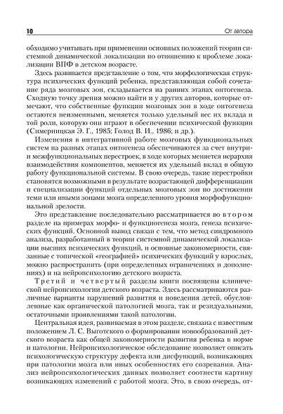 Нейропсихология детского возраста: Учебное пособие - фото 14