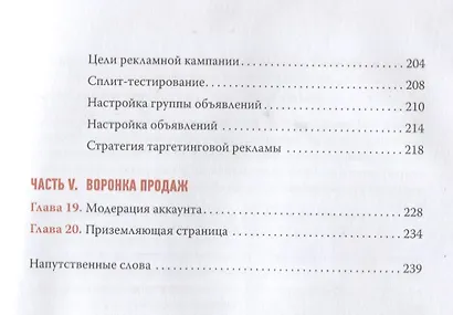Гуру Инстаграм и скрипт больших продаж - фото 6