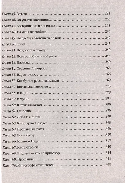Венецианское завещание - фото 6