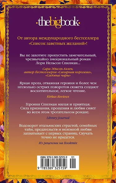 Счастливые сестры Тосканы - фото 2