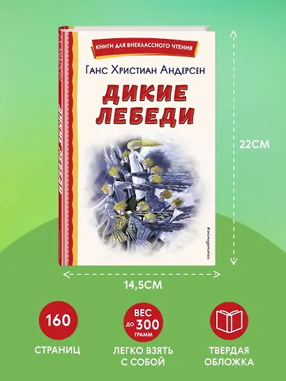 Дикие лебеди (ил. Н. Гольц) - фото 7