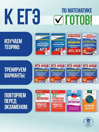 ЕГЭ. Математика. Новый полный справочник школьника для подготовки к ЕГЭ - фото 10