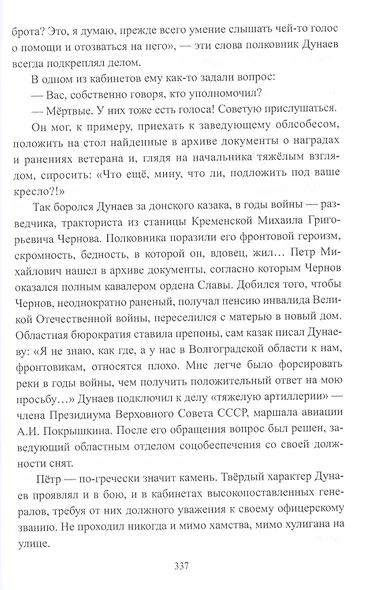 Как русские научились воевать. Откровенные беседы с фронтовиками - фото 5