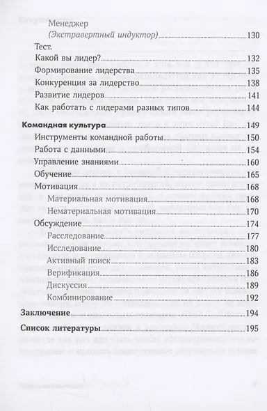 Правила команды: Искусство думать вместе - фото 4