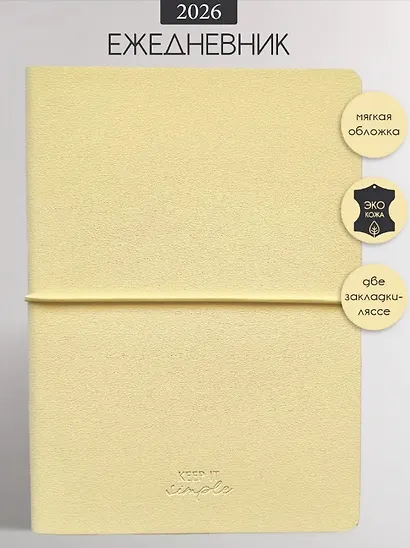 Ежедневник дат. 2026г. А5 176л 140x200 мм "Candy" желтый, иск.кожа, мягк.переплет, блинт.тиснение, резинка, цвет.обрез, скругл.углы - фото 1