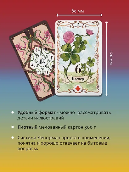 Большое Лунное Таро Ленорман (40 карт) - фото 7