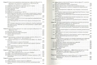 Герпесвирусные инфекции человека : руководство для врачей / 2-е изд., перераб. и доп. - фото 3
