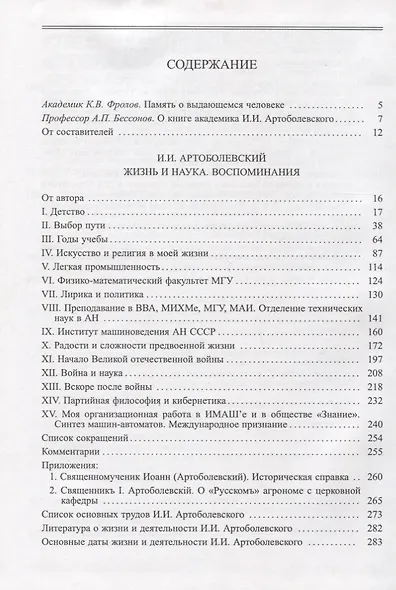 Жизнь и наука. Воспоминания. Том 32 - фото 2