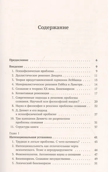 Бостонский зомби Д. Деннет и его теория сознания (3 изд.) (мФилСоз/№1) Волков - фото 2