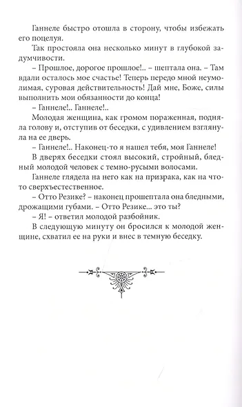 Пещера Лейхтвейса. Том 5 - фото 3