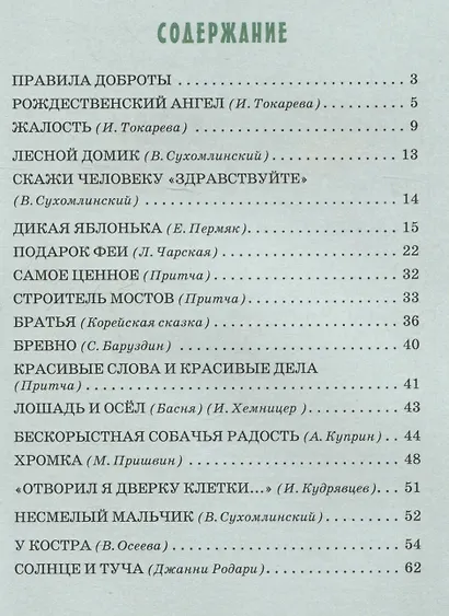 Детям о доброте - фото 6