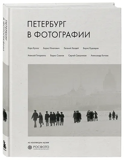 Петербург в фотографии. Из коллекции музея "РОСФОТО" - фото 3
