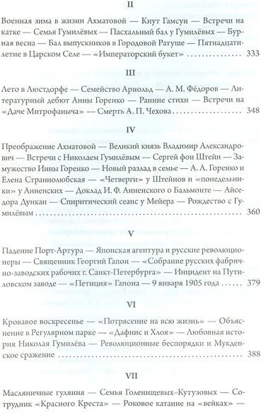 Анна Ахматова. Юные годы царскосельской музы - фото 6