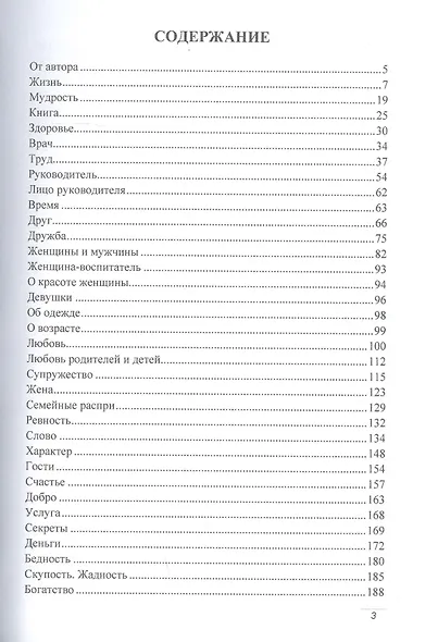 Жизнь глазами мудрецов: цитаты, афоризмы, пословицы, поговорки - фото 2