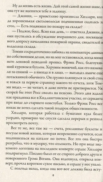 Убийство невесты - фото 5