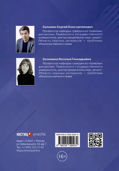 Гражданское право: Внедоговорные обязательства. Учебник - фото 2