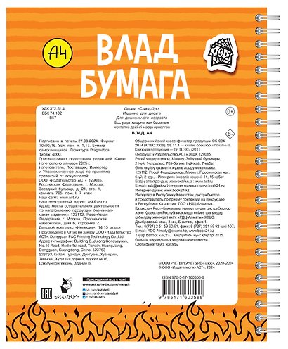 Влад А4: стикербук - фото 2