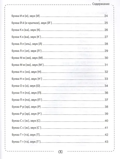 Фонетическая азбука - фото 3
