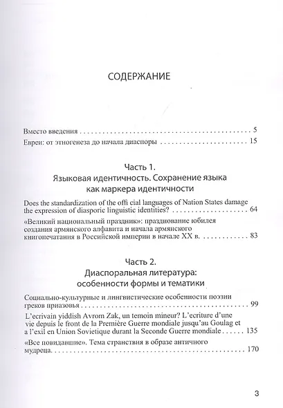 Формирование культуры в диаспоре - фото 2