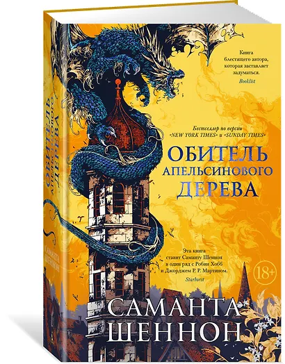 Обитель Апельсинового Дерева - фото 3