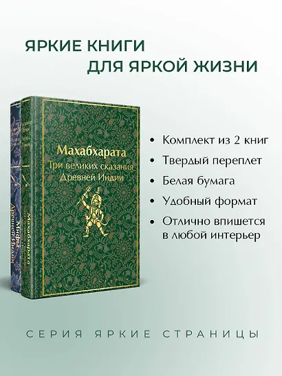 Набор из двух книг. "Индийский набор": "Махабхарата. Три великих сказания Древней Индии", "Мифы Древней Индии" - фото 5