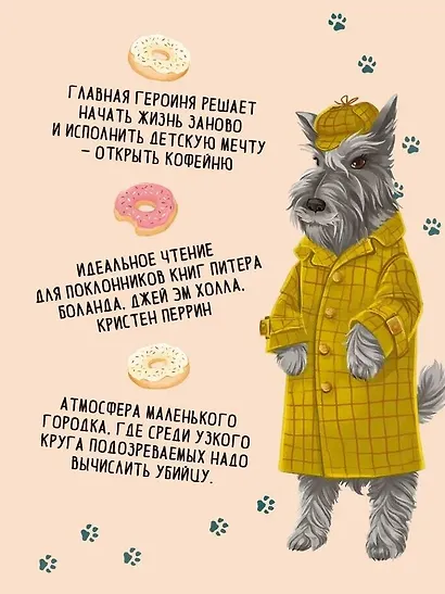 Кофе, пончики и труп (формат клатчбук) - фото 5