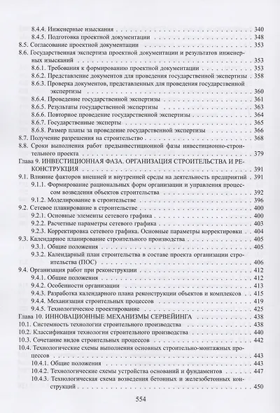 Сервейинг. Организация, экспертиза, управление. Часть 1. Организационно-технологический модуль системы сервейинга - фото 5