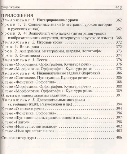 ПШУ Поурочные разработки по русскому языку. 5 класс - фото 8