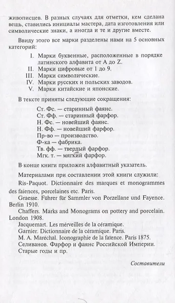 Марки фарфора, фаянса, майолики - фото 4