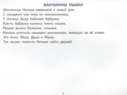 Фонетические рассказы с картинками. Шипящие звуки. Методическое пособие с иллюстрациями по развитию речи. 5-7 лет - фото 3