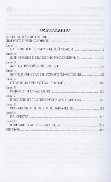 Анна Вырубова - фото 2